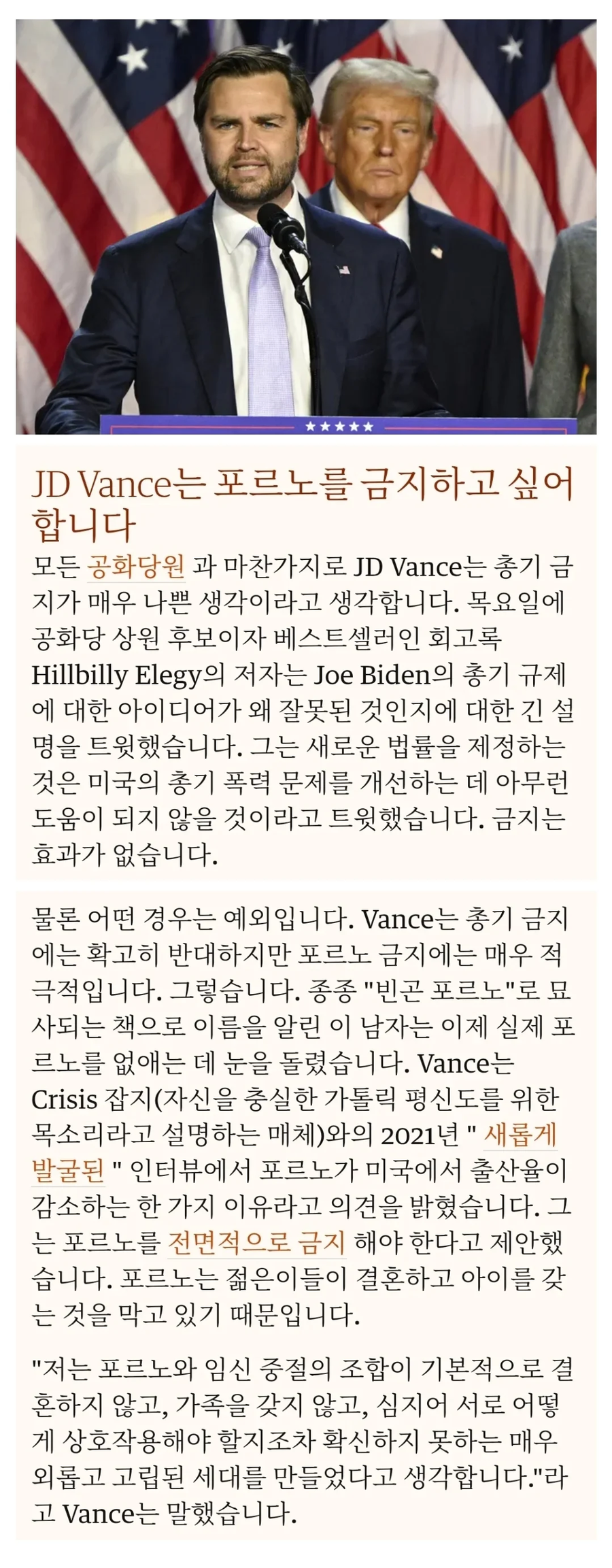 루리웹 "미국 부통령 근첩 아니냐" 베댓_2.webp