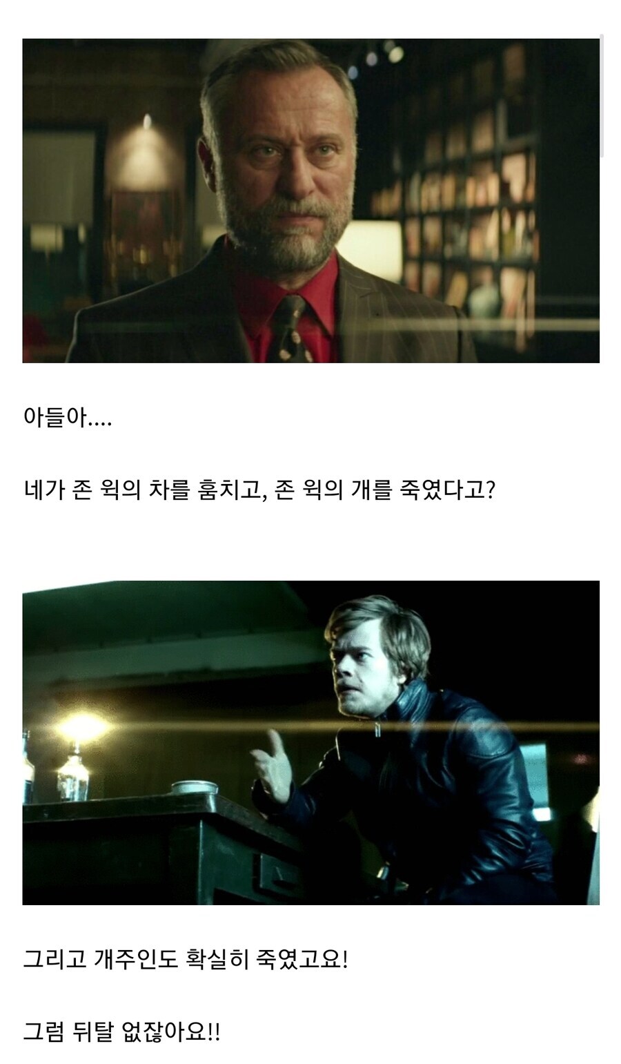 존윅)....그래서, 아들아?