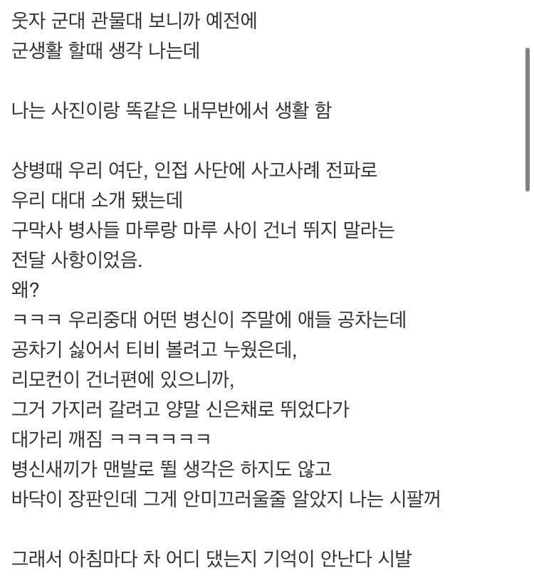 군대 구막사에서 흔히 일어나던 사고.jpg_2.jpg
