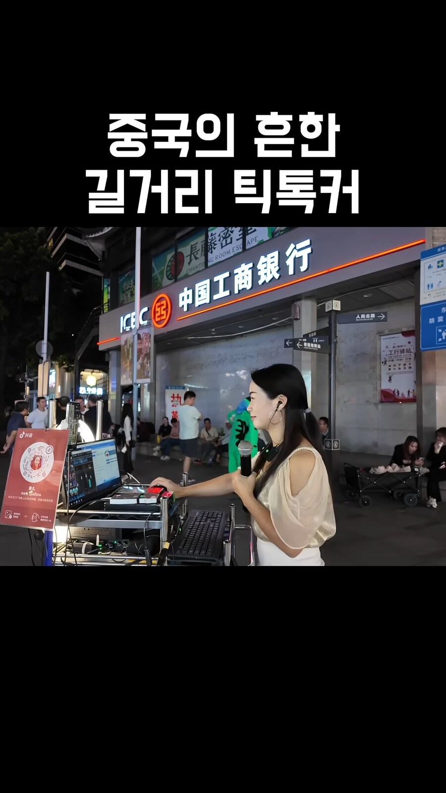 요즘 중국 거리에 그 뭐 인터넷 방송 하는 사람 넘친다고 하던데_5.png