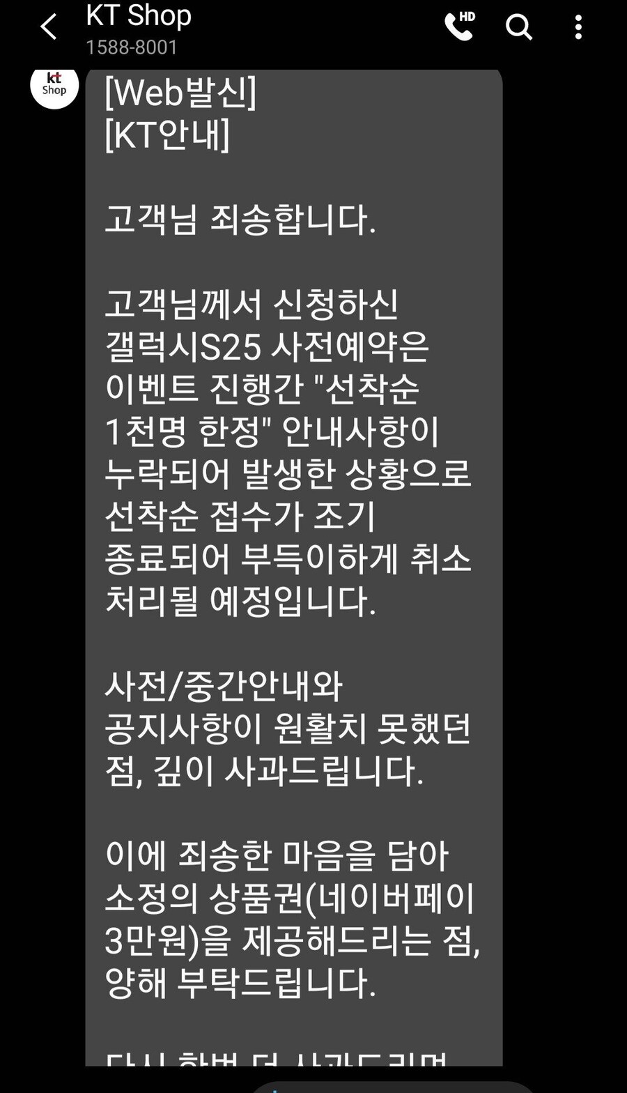 삼성) 갤럭시S25 KT 사전예약 실시간 상황_1.jpg