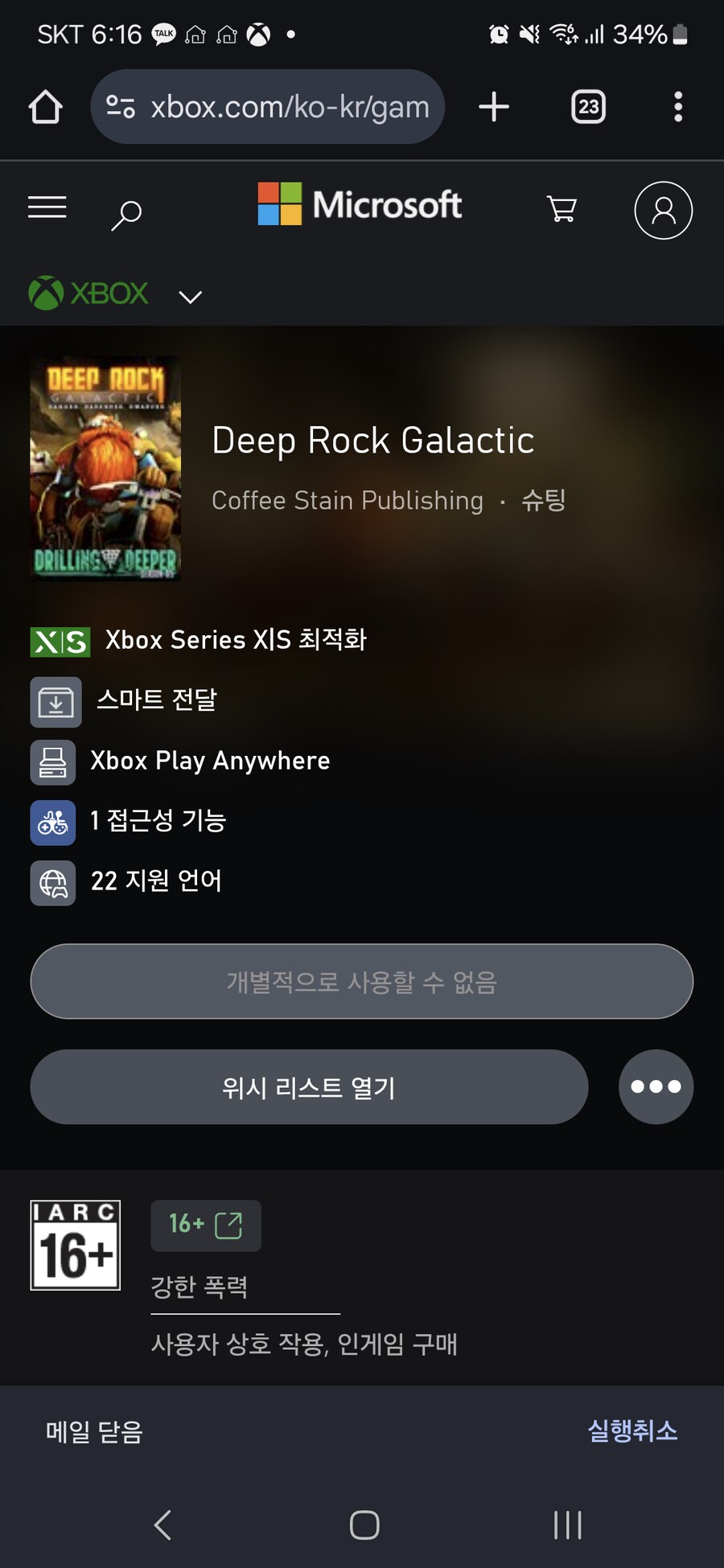 게임패스 게임 중 '개별적으로 사용할 수 없음' 표시_1.png