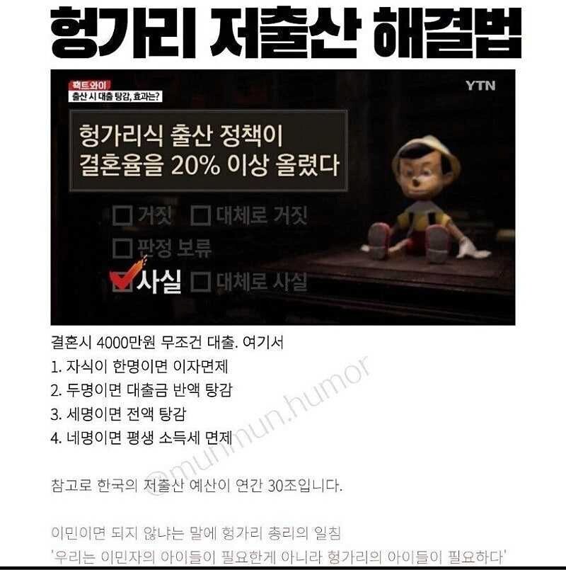 헝가리 저출산 해결법 근황.jpg_1.jpg