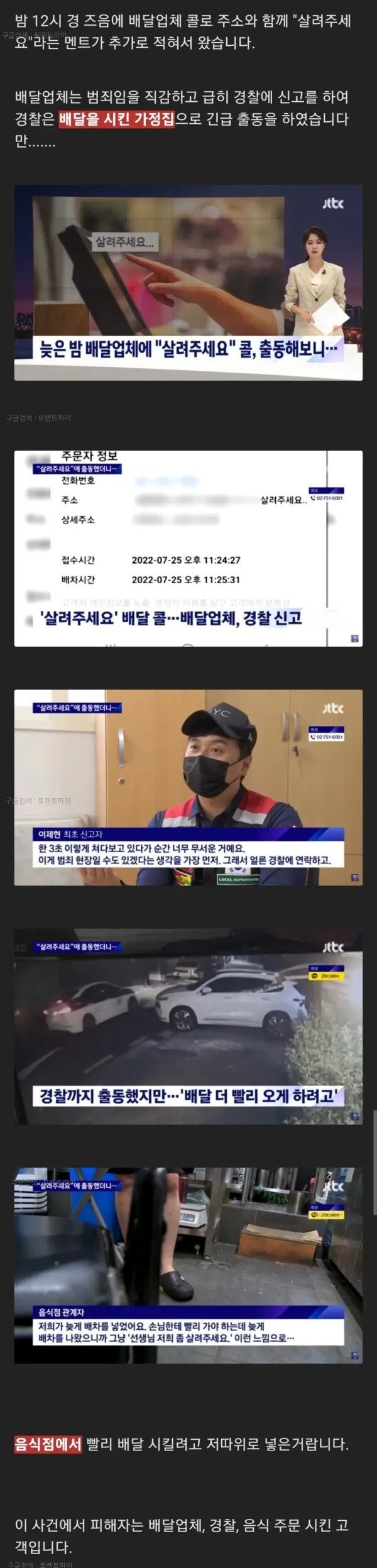 주문에 "살려주세요" 오더받은 배달업체_1.jpg