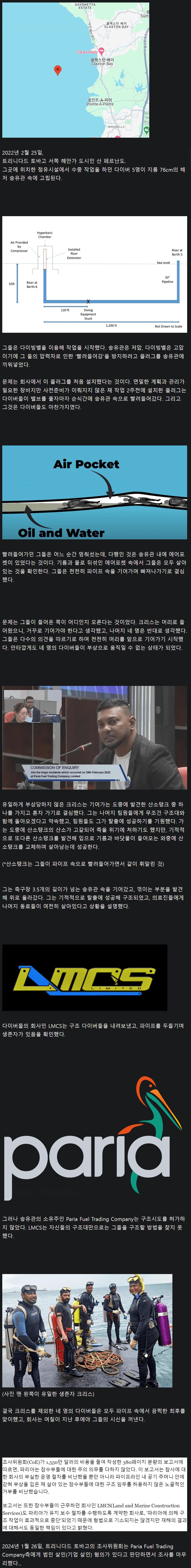 트리니다드 토바고 송유관 고립사고.jpg_1.png
