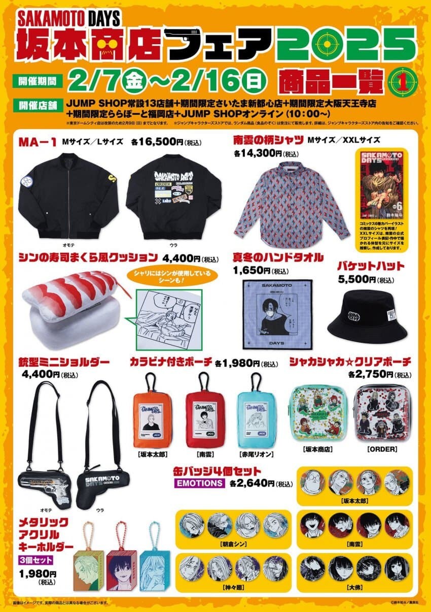 사카모토데이즈) 점프샵 페어 2025_1.jpg