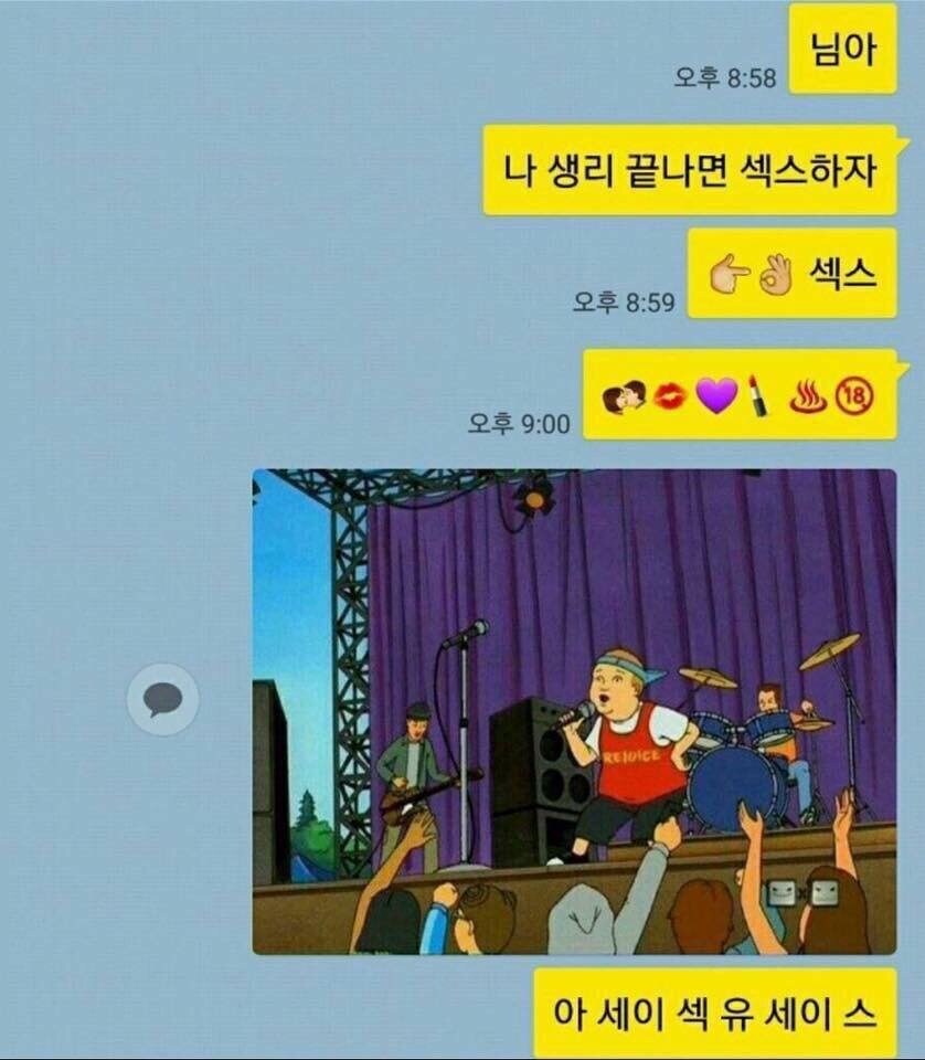 남친한테 섹⁣스하자고 카톡보냈다가 남친친구들이 봄.jpg_2.jpg