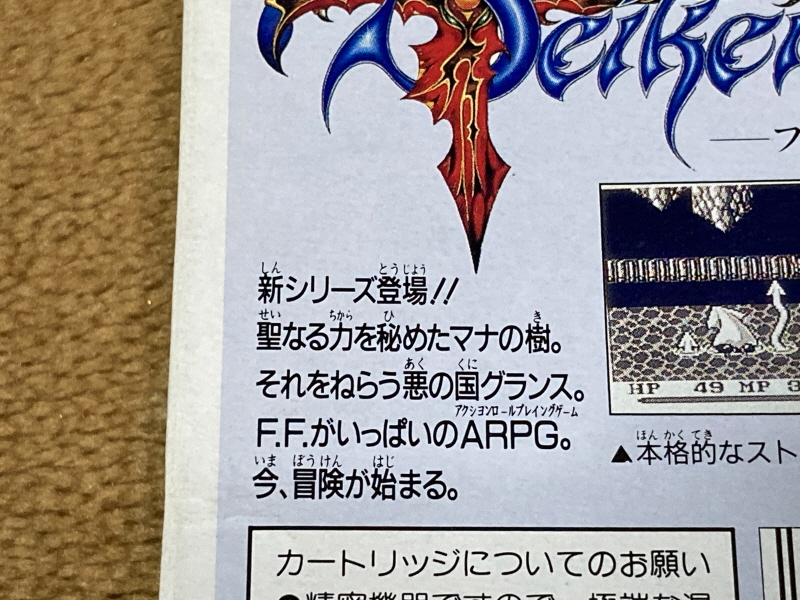 성검전설(聖剣伝説) 게임보이 HDMI_17.jpg