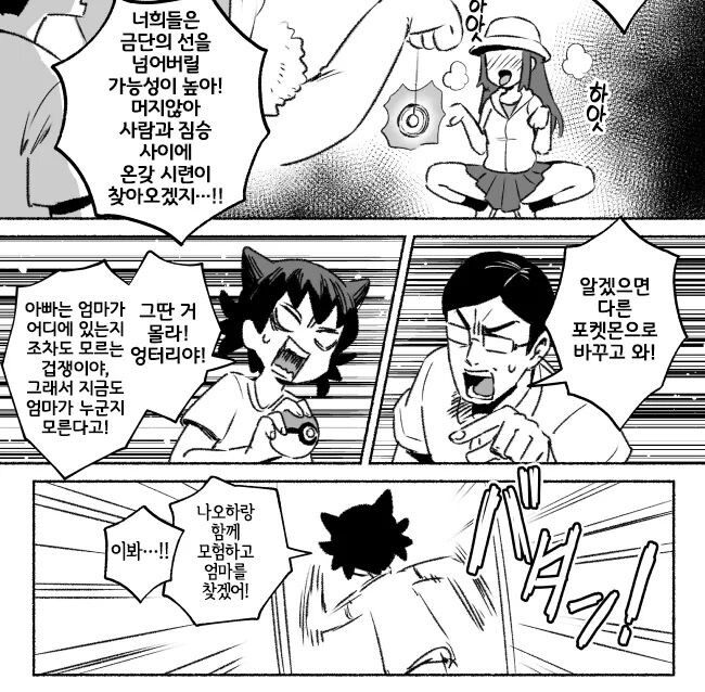 순애] 집나간 어머니와 아버지의 스타팅 포켓몬 만화_3.jpg