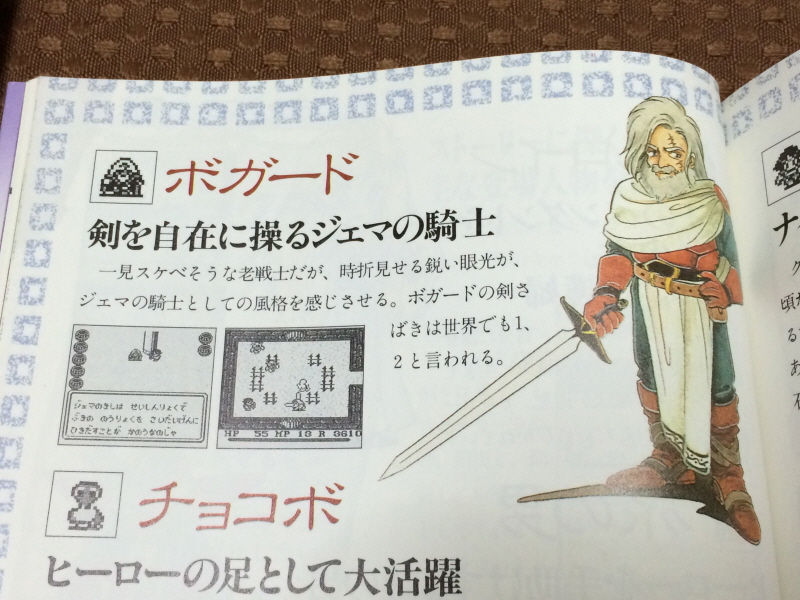 성검전설(聖剣伝説) 게임보이 HDMI_116.jpg