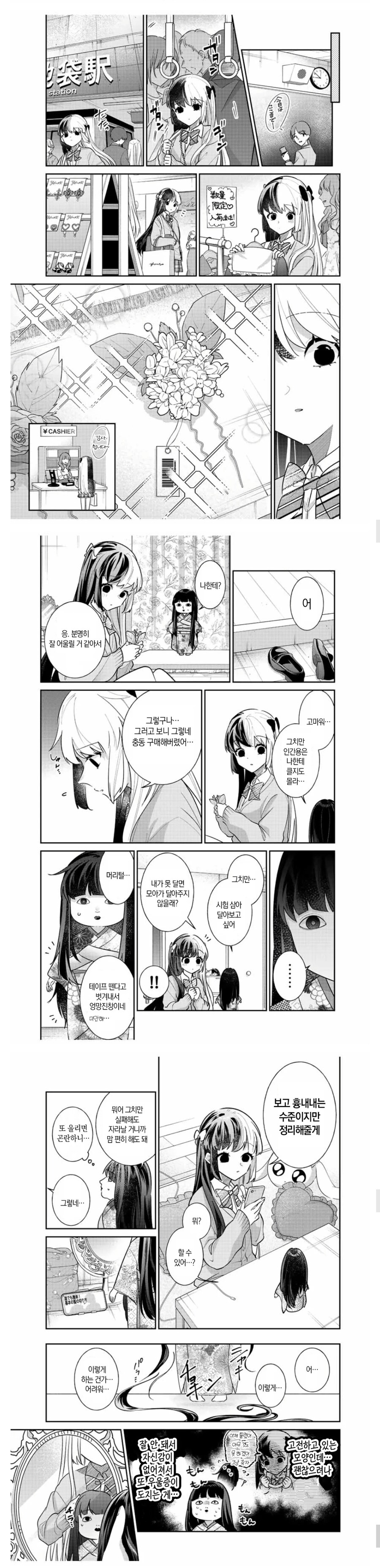 멘헤라 소녀와 저주받은 인형 manhwa_4.jpg