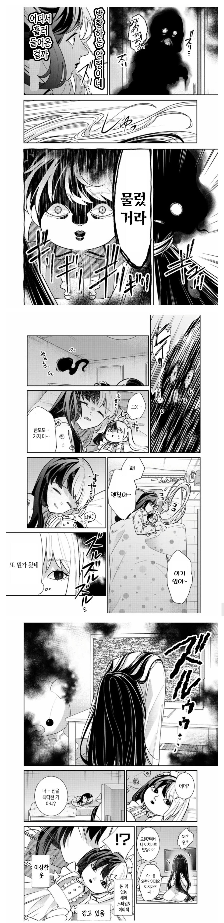 멘헤라 소녀와 저주받은 인형 manhwa_7.jpg