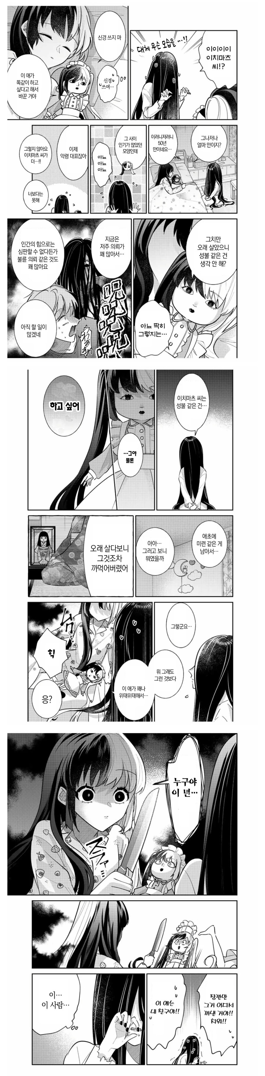 멘헤라 소녀와 저주받은 인형 manhwa_8.jpg