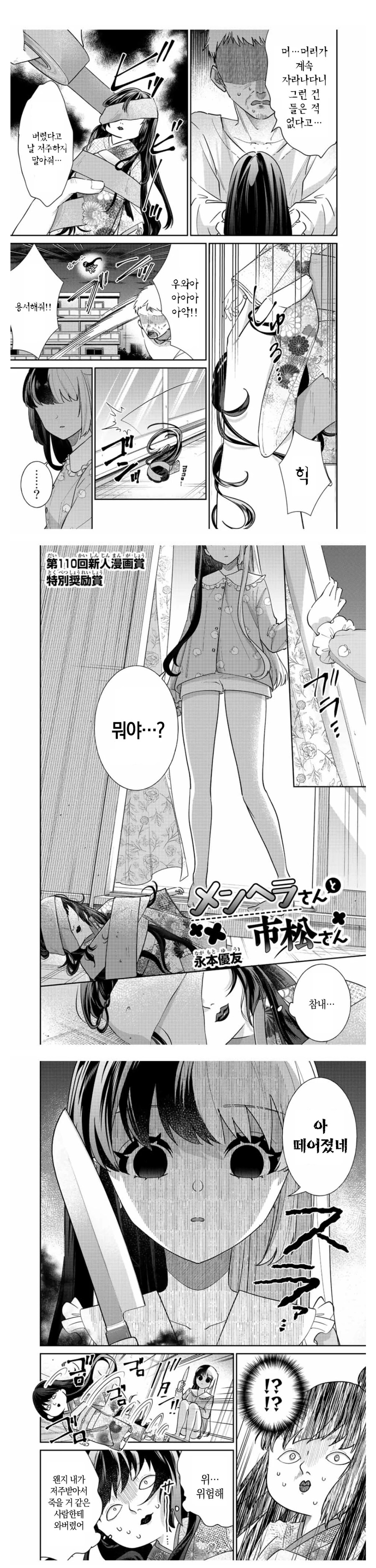 멘헤라 소녀와 저주받은 인형 manhwa_1.jpg