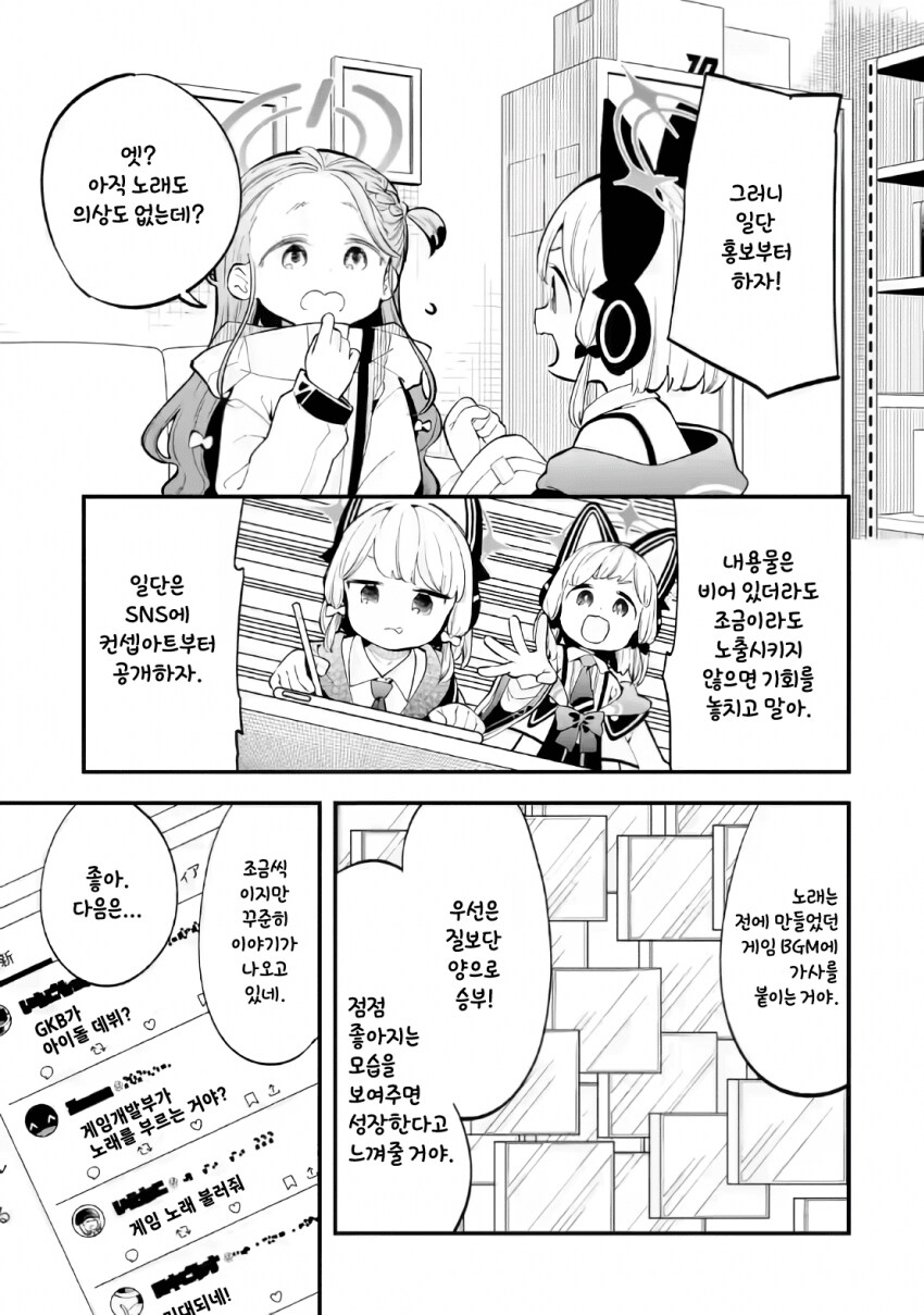블루아카)게임개발부 대모험! 23화_3.png