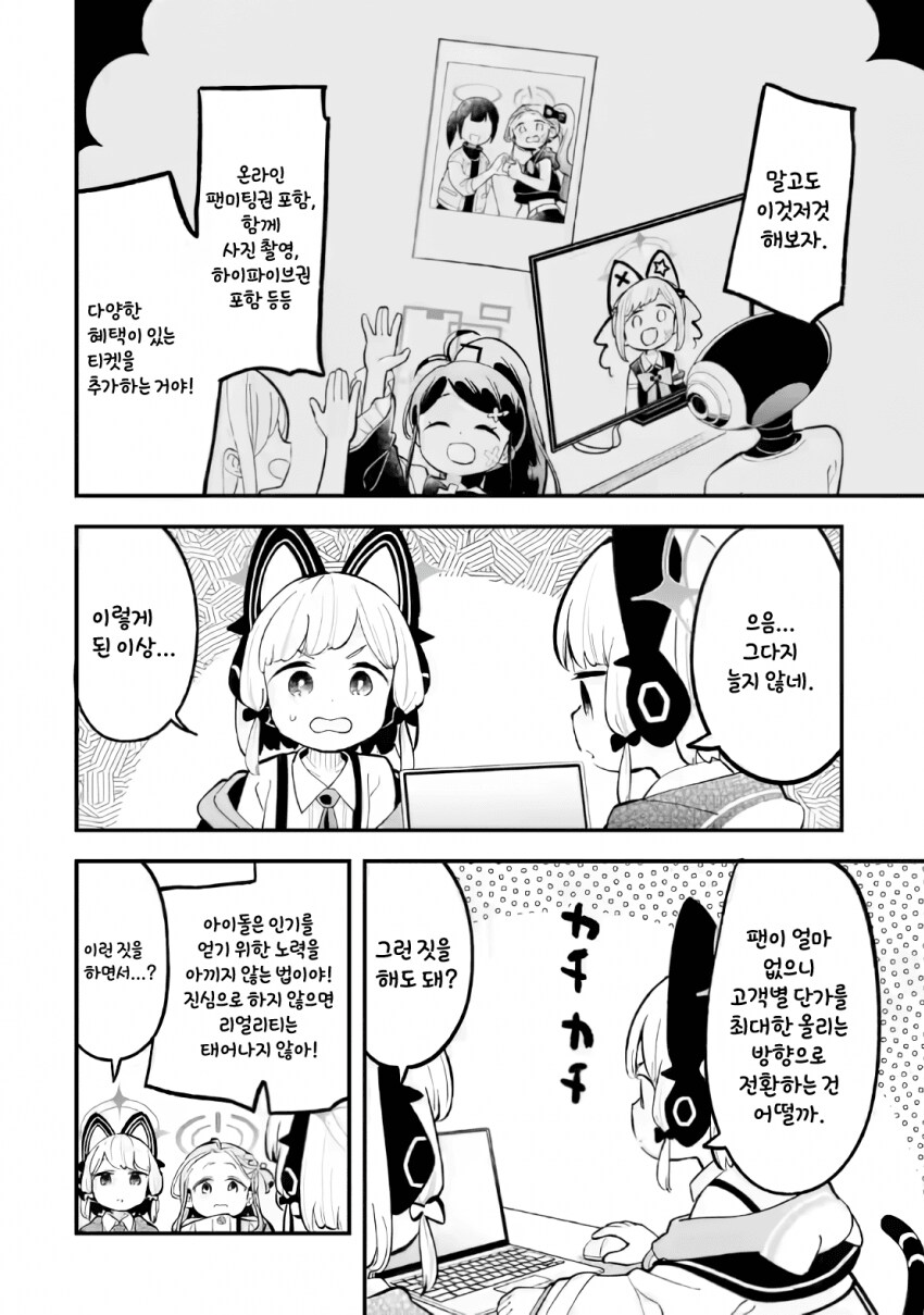 블루아카)게임개발부 대모험! 23화_6.png
