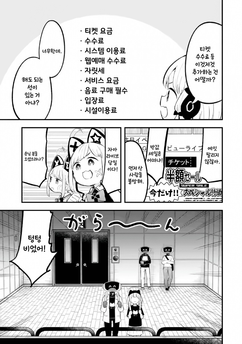블루아카)게임개발부 대모험! 23화_7.png