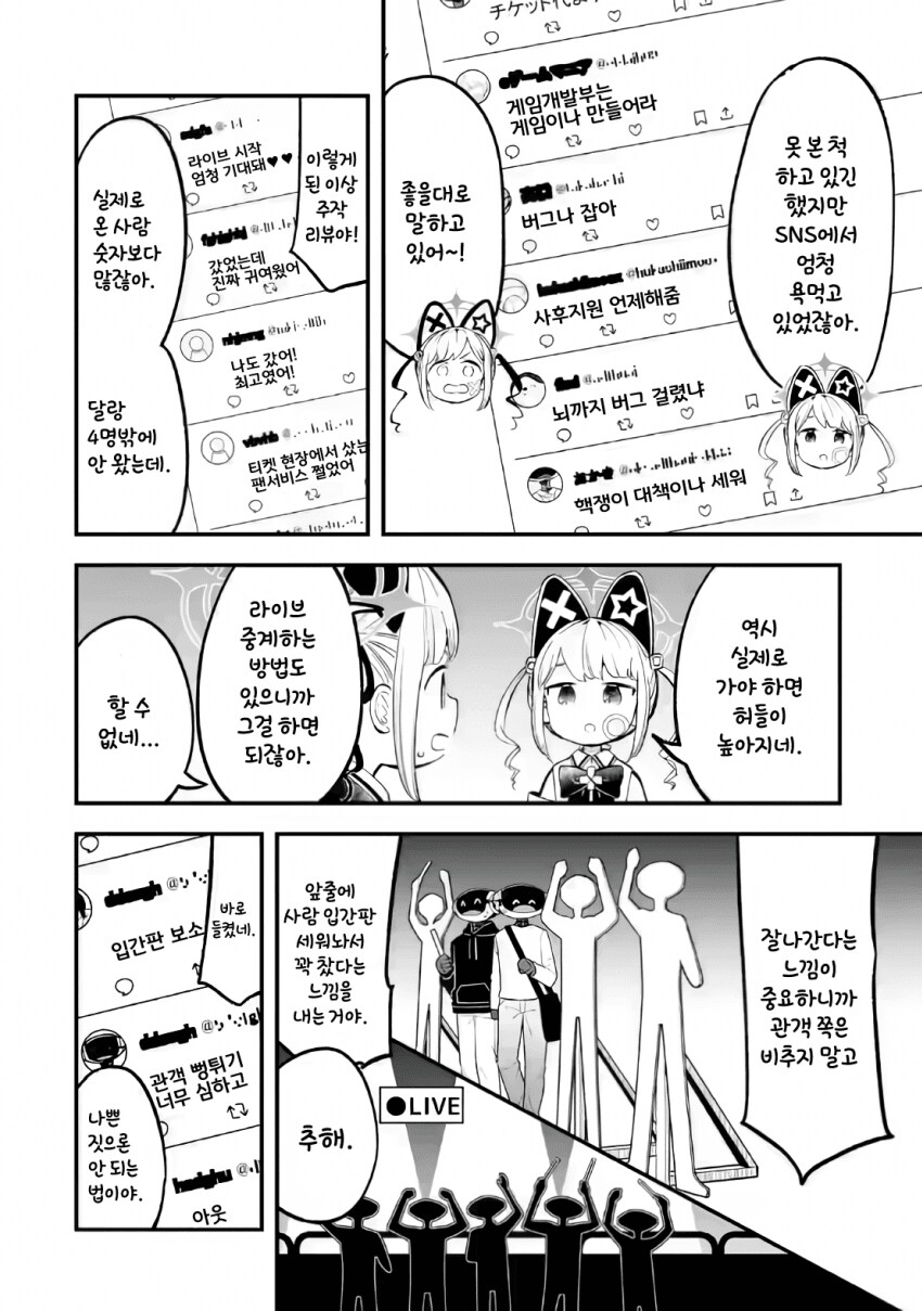 블루아카)게임개발부 대모험! 23화_8.png