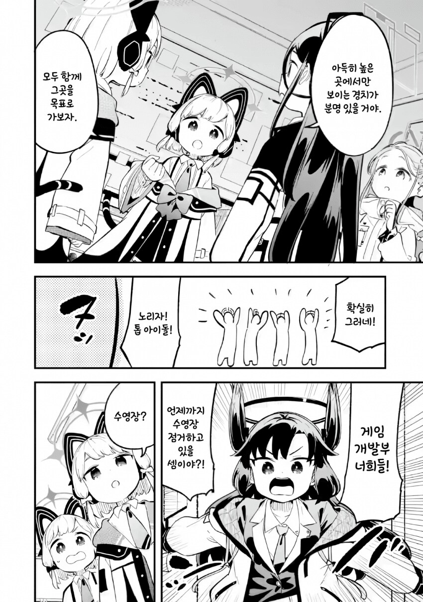 블루아카)게임개발부 대모험! 23화_16.png