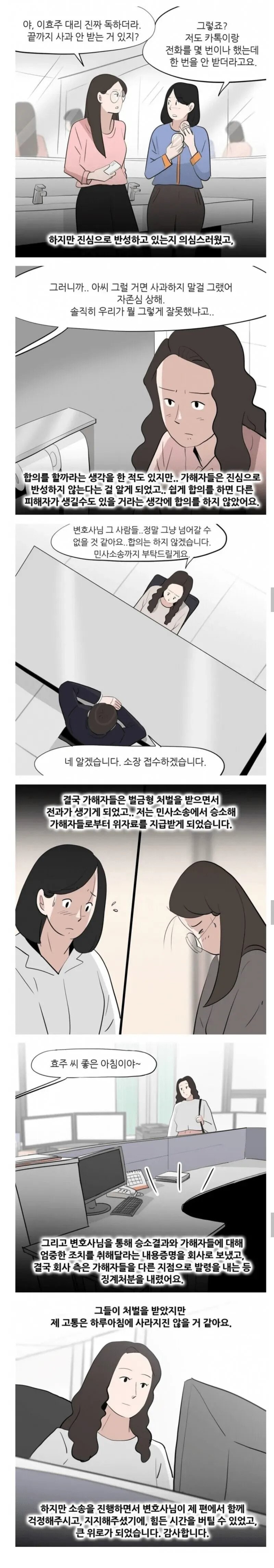 여초 회사에서 왕따 시키는법 .manhwa_3.jpg