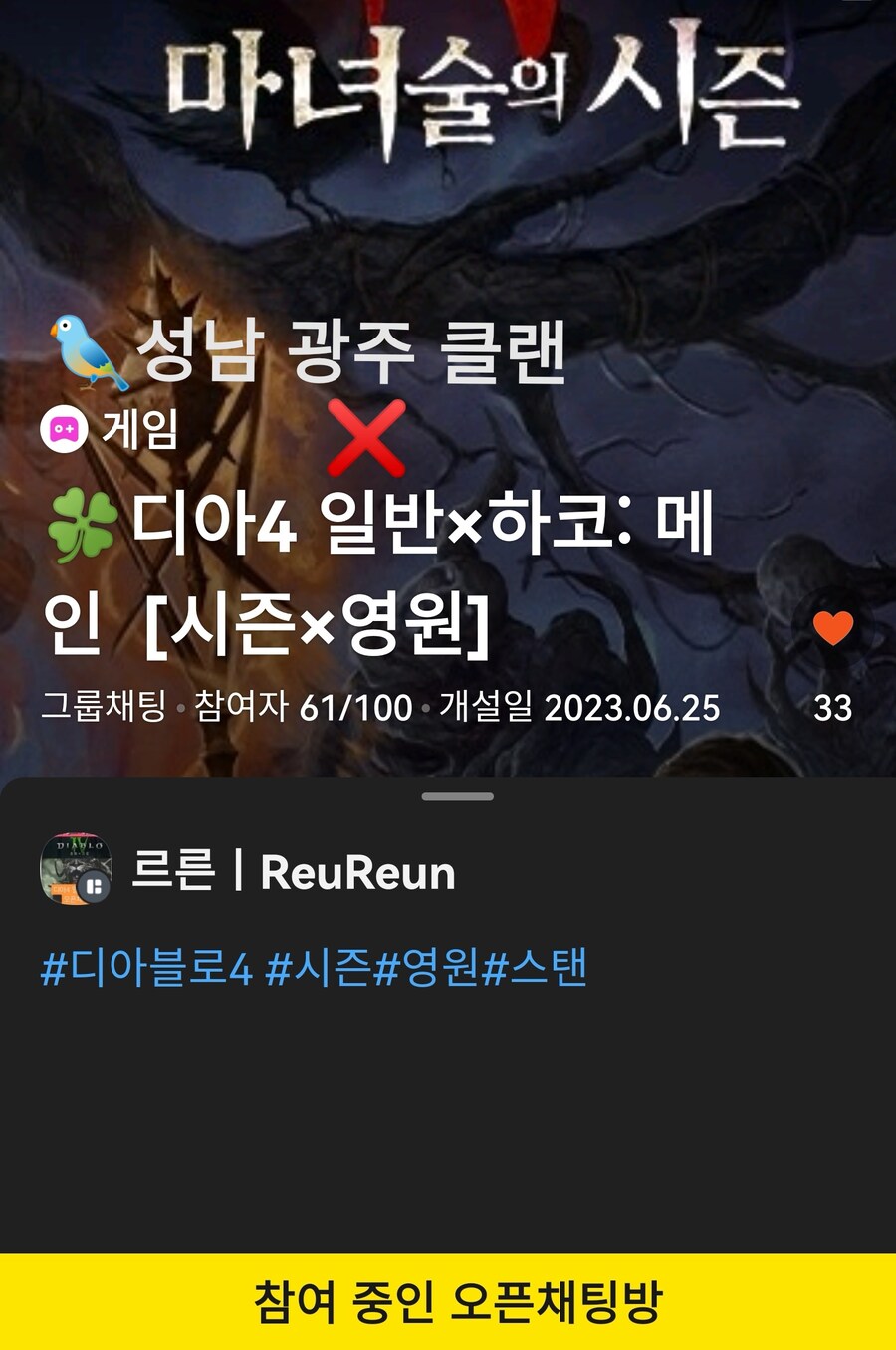 ✅ 성공과 행복의 희망클랜 [성남 광주]_1.jpg