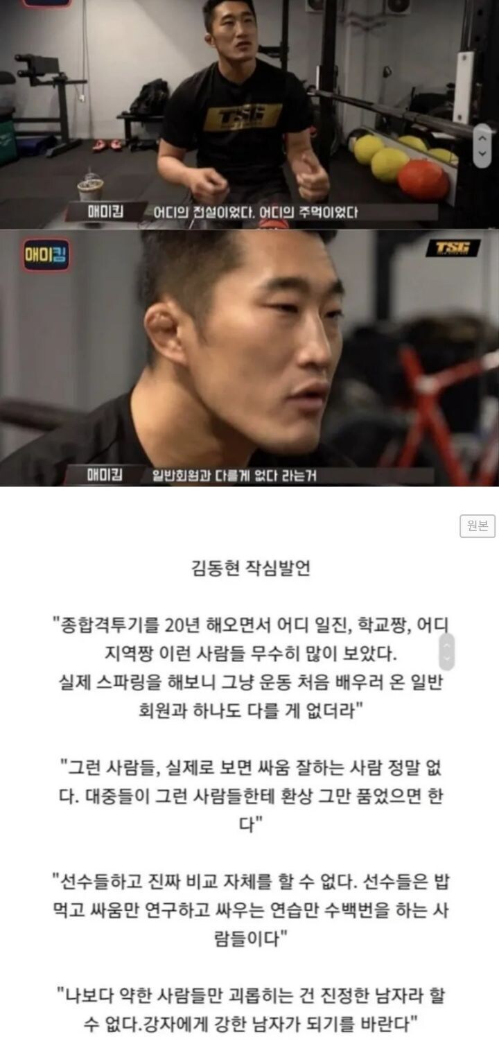격투기 선수가 본 일진 전투력_1.png