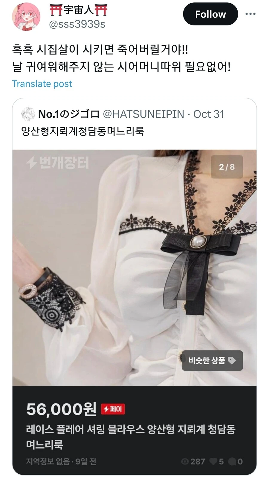 양산형 지뢰계 청담동 며느리룩._1.webp