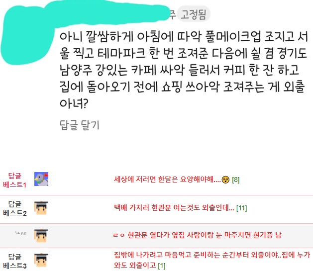 외향적인 사람들의 외출을 본 내향적인 사람들.png_1.png