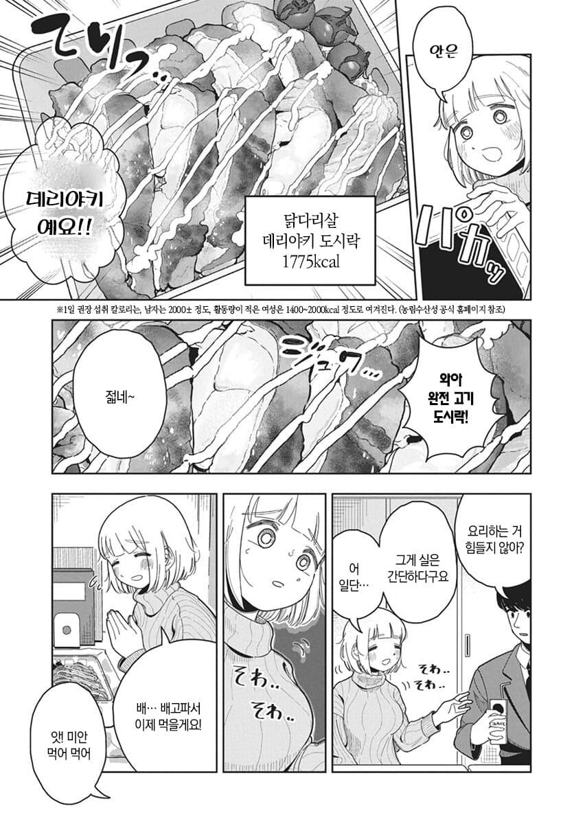 스압) 21살에 당뇨가 오지 않는게 이상할 지경의 먹방만화 주인공.manga_1.jpg