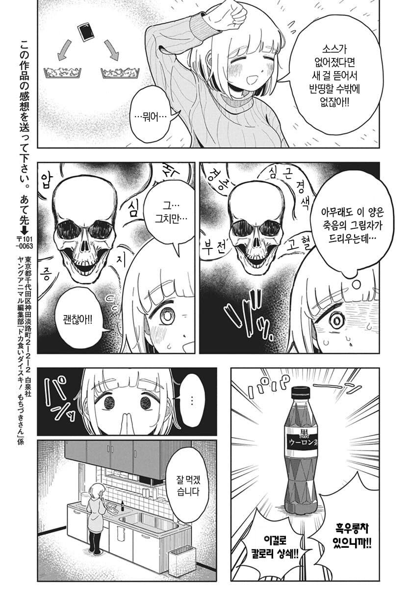 스압) 21살에 당뇨가 오지 않는게 이상할 지경의 먹방만화 주인공.manga_5.jpg