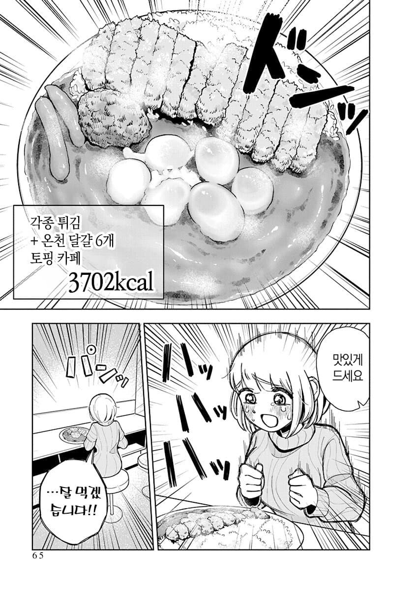 스압) 21살에 당뇨가 오지 않는게 이상할 지경의 먹방만화 주인공.manga_11.jpg