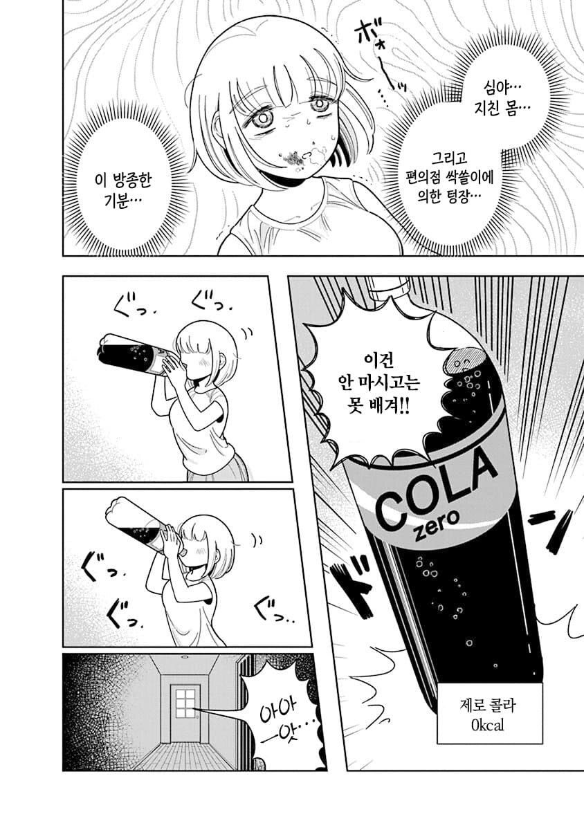 스압) 21살에 당뇨가 오지 않는게 이상할 지경의 먹방만화 주인공.manga_14.jpg