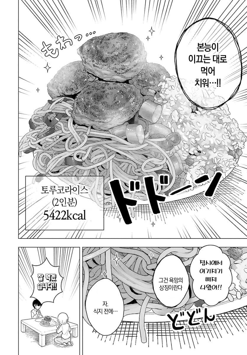 스압) 21살에 당뇨가 오지 않는게 이상할 지경의 먹방만화 주인공.manga_23.jpg