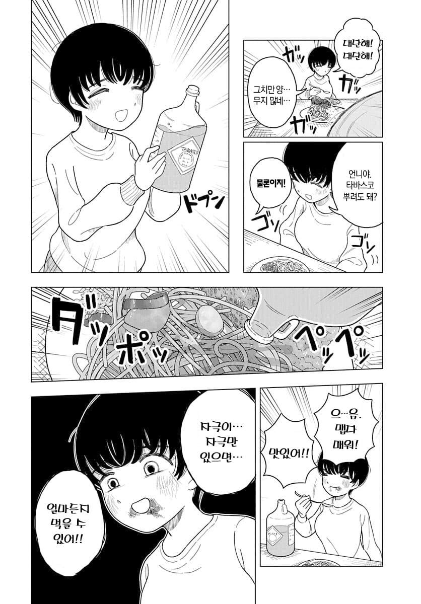 스압) 21살에 당뇨가 오지 않는게 이상할 지경의 먹방만화 주인공.manga_24.jpg