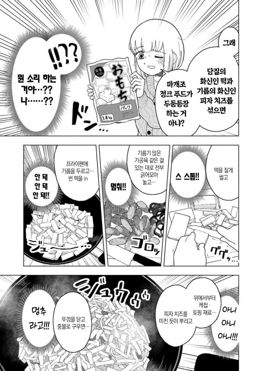 스압) 21살에 당뇨가 오지 않는게 이상할 지경의 먹방만화 주인공.manga_26.jpg