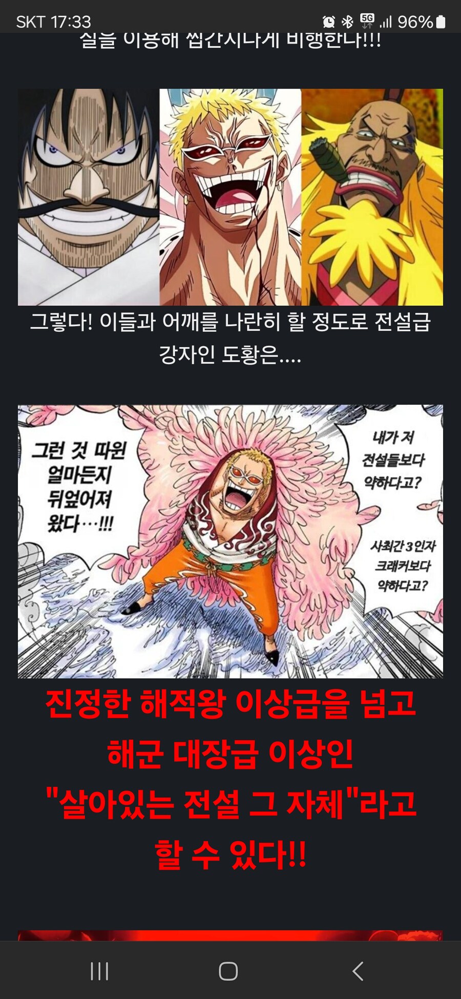 원피스)50억이랑 대등한 놈을 압도한 전설의 사최간..아니 사황 이상급 강자!_8.png