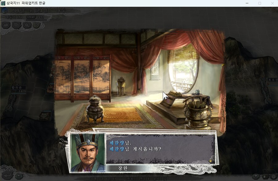 삼국지11pk) 대 장 완_8.png