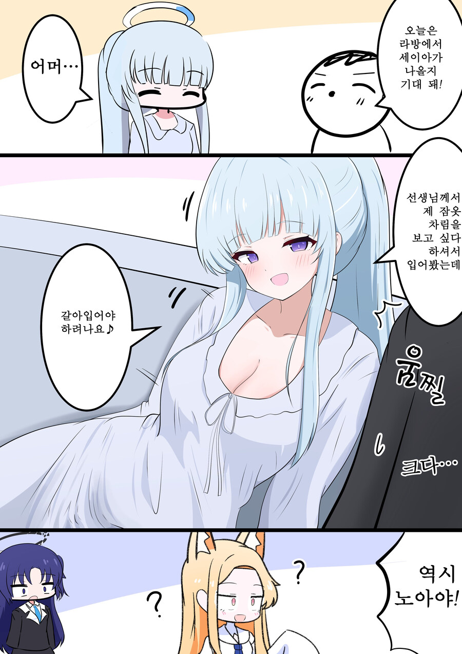 블루아카) 번역) 노아의 유혹_1.jpg