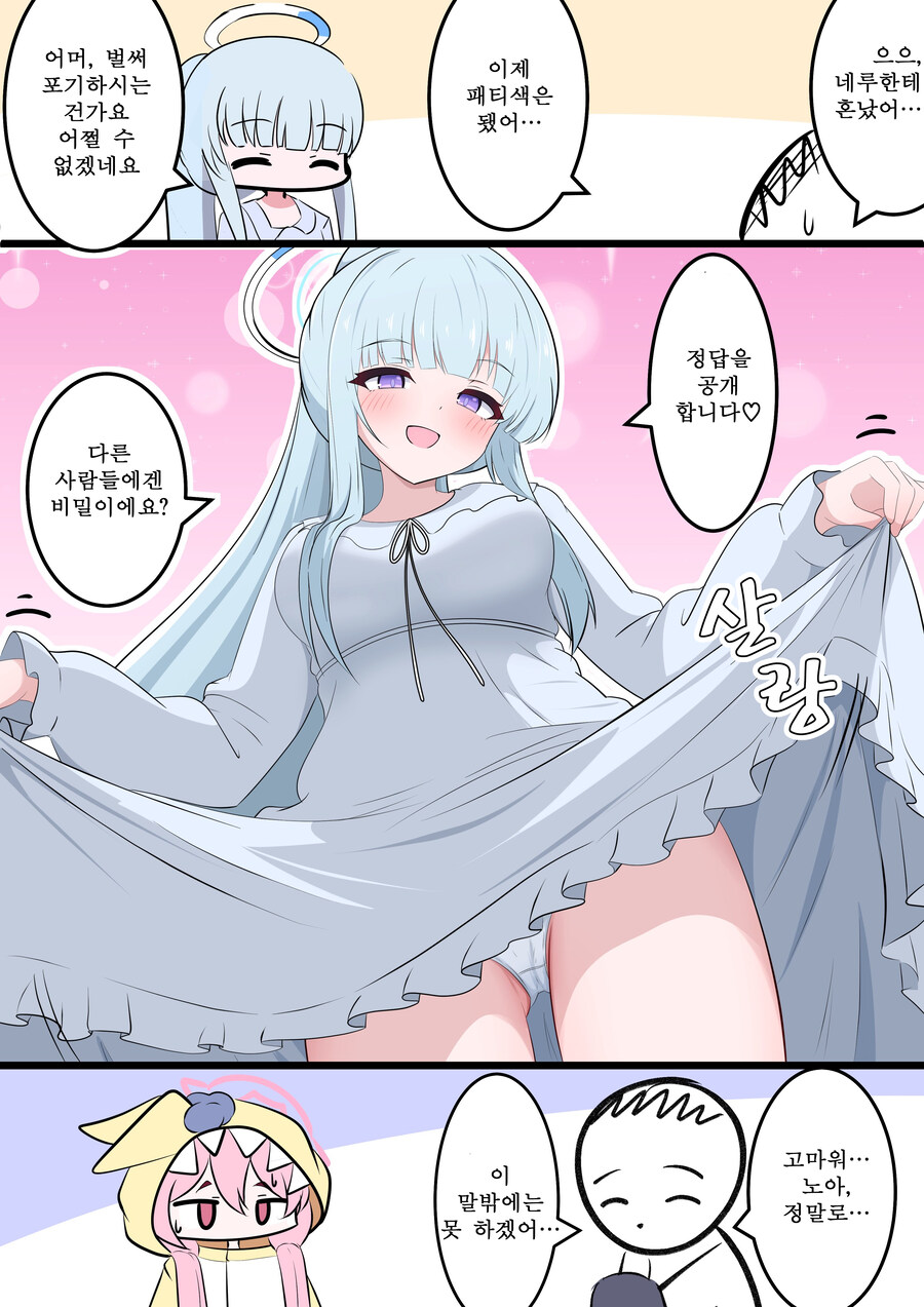 블루아카) 번역) 노아의 유혹_4.jpg