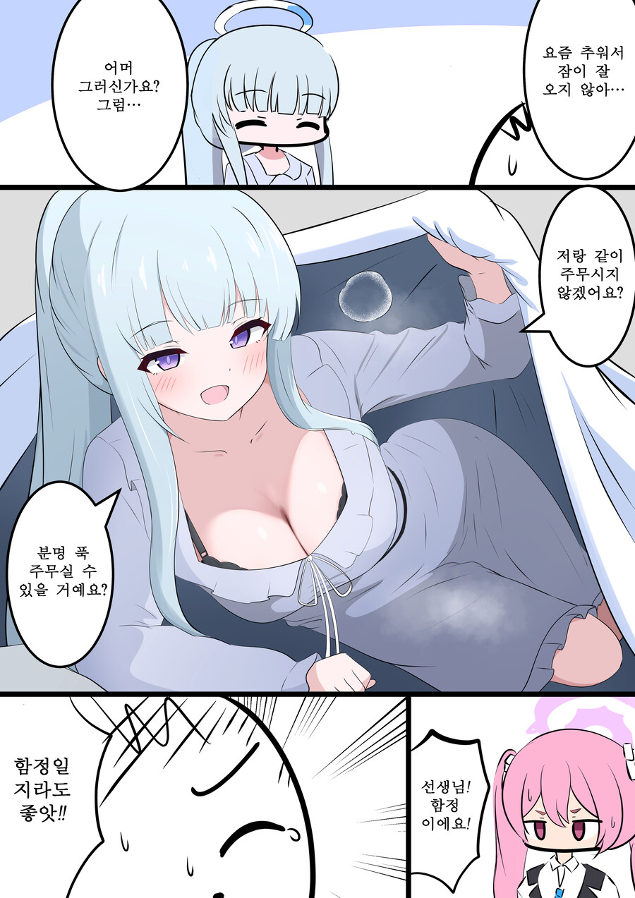 블루아카) 번역) 노아의 유혹_5.jpg