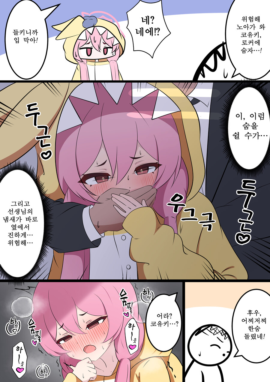 블루아카) 번역) 잠옷 학생들 만화 모음_4.jpg