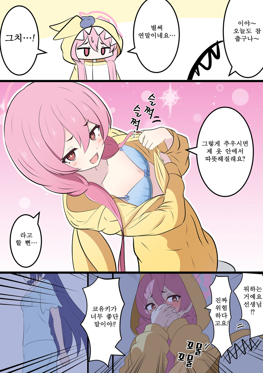 블루아카) 번역) 잠옷 학생들 만화 모음_6.jpg