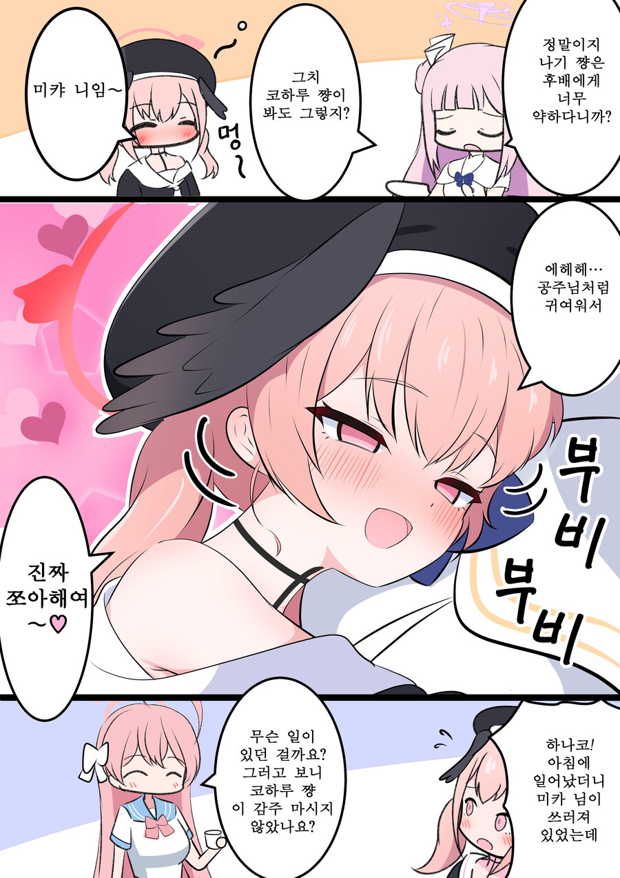 블루아카) 번역) 학생들 술주정 모음_7.jpg