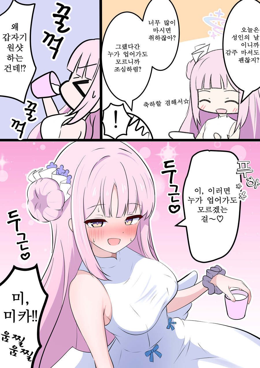 블루아카) 번역) 학생들 술주정 모음_8.jpg