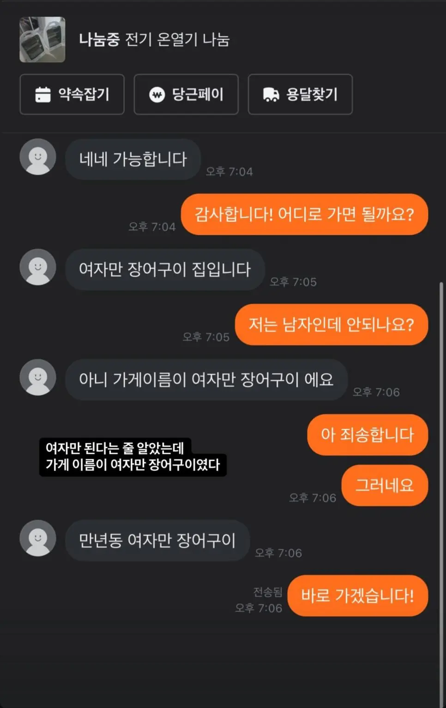 당근 나눔 여자만