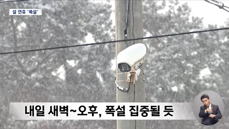내일 새벽부터 전국 대설특보....'설연휴 눈폭탄 비상'_4.png