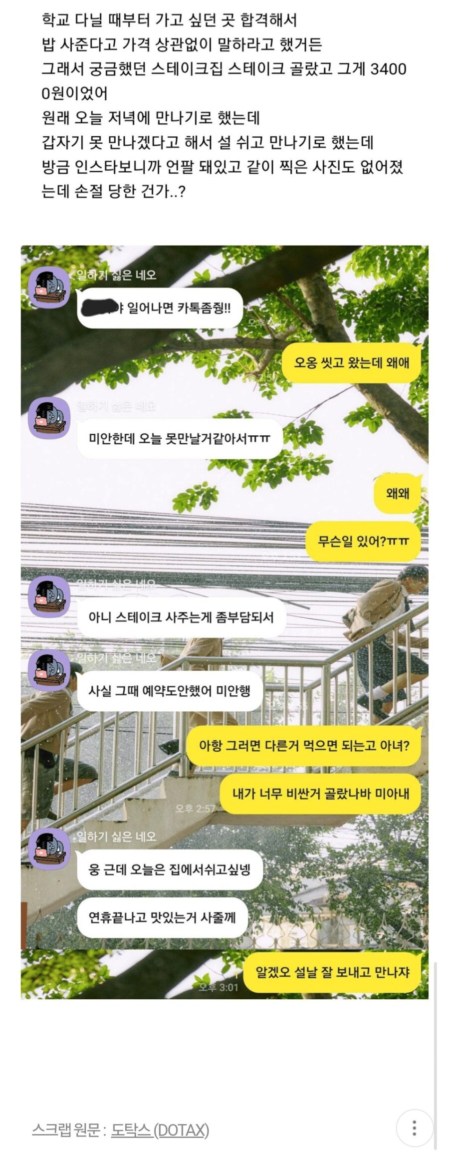 친구가 밥 사준대서 34000원짜리 골랐더니 손절당함_1.png