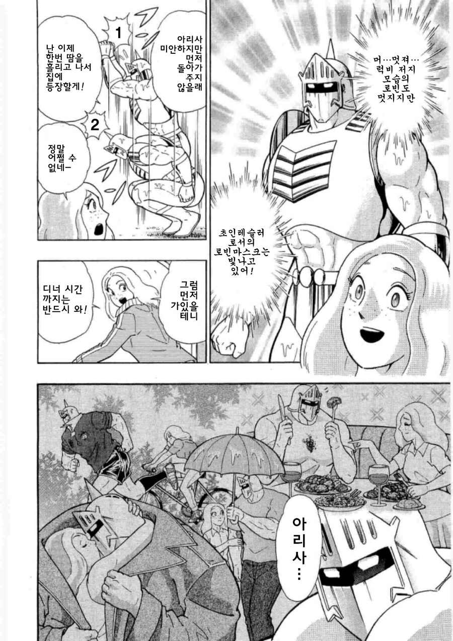 부모님께 남친 소개하는 만화.cartoon_3.jpg