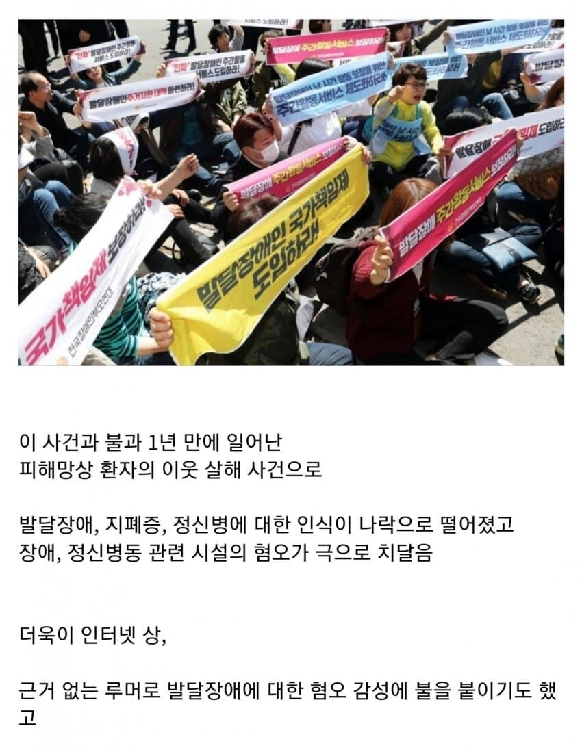 우리나라 발달장애, 정신병 인식을 50년 이상 퇴보시킨 사건_5.jpg