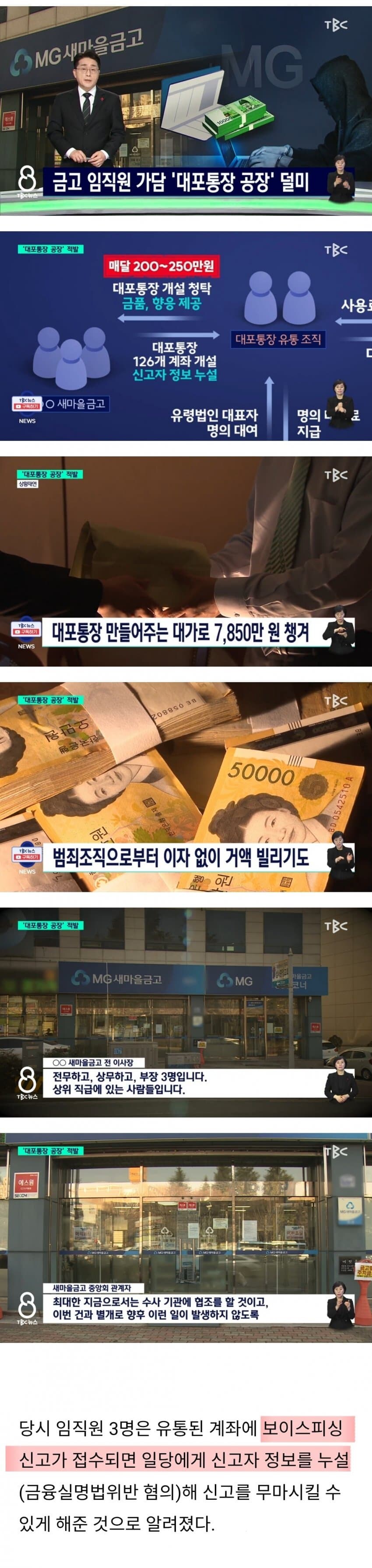 새마을금고 대포통장 공장 ㄷㄷ